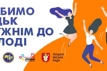 У Луцьку визначать Індекс благополуччя молоді