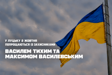 У Луцьку 2 жовтня попрощаються із захисниками Василем Тихим та Максимом Василевським