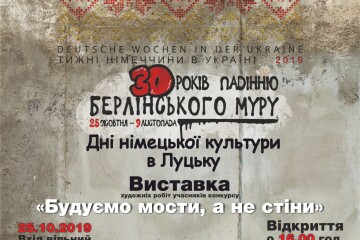 У Луцьку відбудуться Дні німецької культури