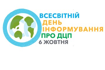 «Ми – рівні, ми - такі як усі!»