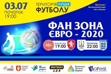 Вболіваймо разом за збірну України на чемпіонаті Європи з футболу 2020 року