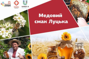 Медове свято “Братської свічі”