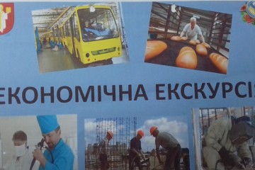  Організовано економічну екскурсію для школярів Луцької ЗОШ №10