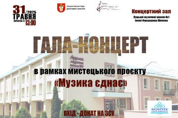 Запрошуємо на творчий  звіт Луцької музичної школи №1 імені Фридерика Шопена