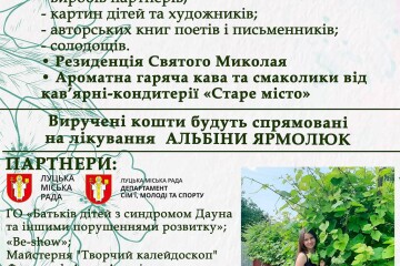У Луцьку відбудеться благодійний ярмарок «Хвиля добра»!