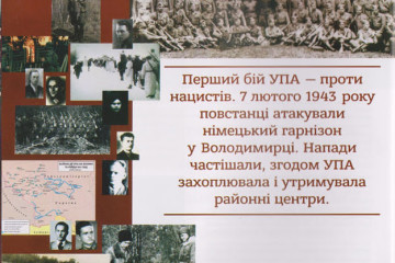 Презентація  фотодокументальної виставки про подвиг УПА