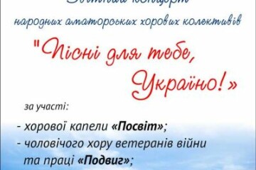Сьогодні звітний концерт народних аматорських хорових колективів Палацу культури