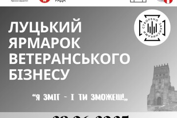 Запрошуємо на ярмарок ветеранського бізнесу