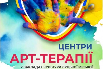 У Луцькій територіальній громаді розпочали роботу Центри арт -терапії