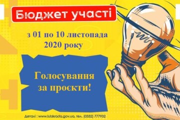 Триває голосування за проєкти Бюджету участі!