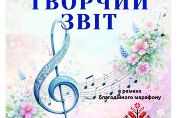 Запрошуємо на творчий звіт учнів та викладачів музичної школи №3
