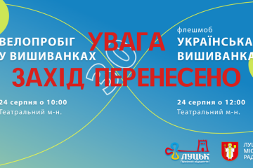 УВАГА!!! Перенесено заходи