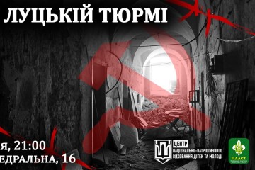 «Ніч у Луцькій тюрмі»