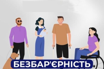В Україні стартує Національний тиждень безбар’єрності