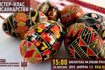 У Луцьку відбудеться майстер-клас з писанкарства