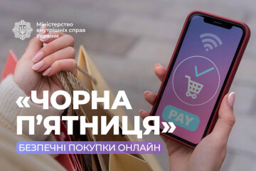 Знижки чи пастка? Як уникнути шахраїв під час Чорної пʼятниці