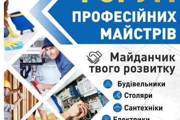 Відбувся Форум професійних майстрів