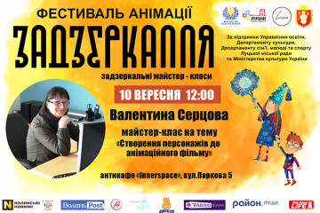 На фестиваль анімації «Задзеркалля» завітає художниця Валентина Серцова