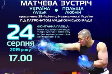 У Луцьку на День Незалежності відбудеться міжнародна матчева зустріч з боксу