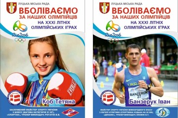 Вболіваємо за наших олімпійців на ХХХІ літніх Олімпійських іграх