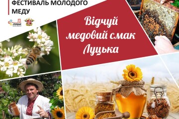 16 та 17 вересня у Луцькому замку відбудеться фестиваль молодих пасічників «Медовий спас»