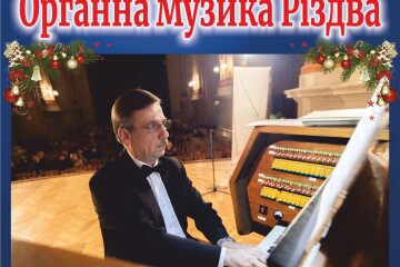 16 січня у Кафедральному костелі Святих Апостолів Петра і Павла відбудеться концерт «Органна музика Різдва»