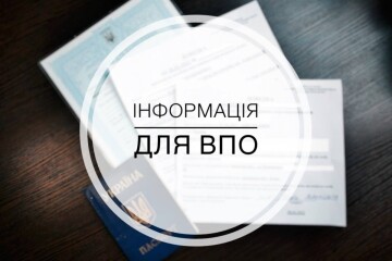 До уваги внутрішньо переміщених осіб!