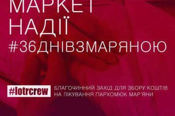 У Луцьку відбудеться &laquo;Маркет надії&raquo;