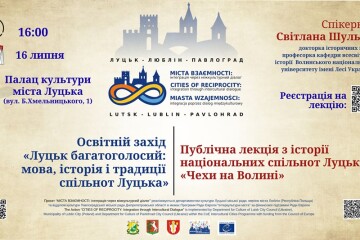 Запрошуємо жителів громади та гостей міста відвідати безоплатні  публічні лекції