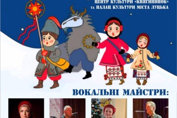 До 15 грудня у Палаці культури міста Луцька та Центрі культури &laquo;Княгининок&raquo; діятиме &laquo;Школа коляди&raquo;