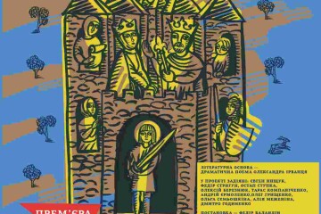 &ldquo;Едігна. Донька Анни Київської і Генріха І&rdquo;