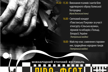              	13 жовтня 2019 року у Луцьку відбудеться Міжнародний етнічний фестиваль «ЛіраФест»
