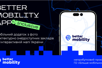 Більше мобільності – більше можливостей!