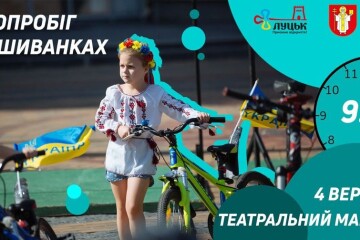 На День міста відбудеться велопробіг у вишиванках