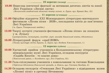 Запрошуємо на Міжнародний літературно-мистецький фестиваль &laquo;Лісова пісня&raquo;