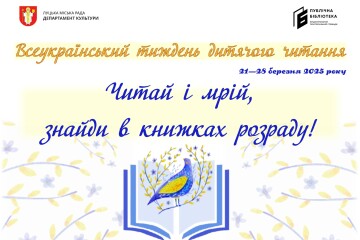 Запрошуємо усіх охочих долучитися до подій та разом відкрити нові горизонти у світі книг!