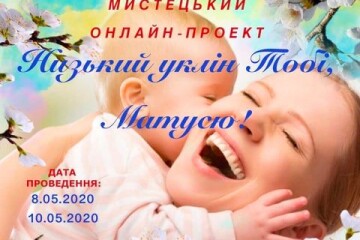 Вихованці Луцької музичної школи № 3 організували онлайн-проєкт до Дня матері 