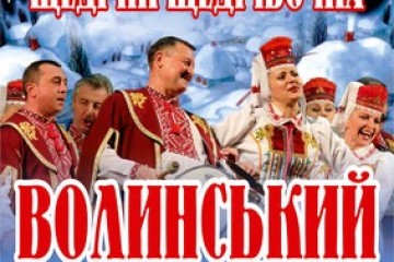  Запрошуємо на концерти Волинського державного академічного народного хору