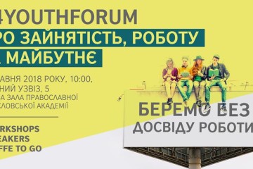 Відбудеться форум «4YouthLutskForum: Про зайнятість, роботу та майбутнє»