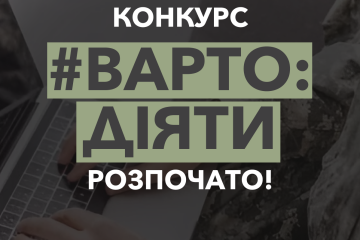 “Варто діяти”: стартує конкурс грантів на підтримку ветеранського бізнесу