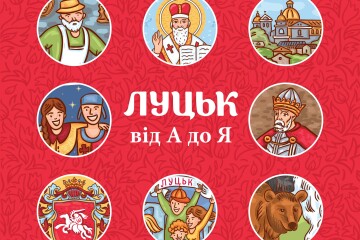 У 2020-му році Луцьку офіційно виповнюється 935 років