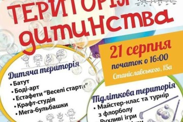 Соціальний проект “Місто, в якому я живу” “Територія дитинства”