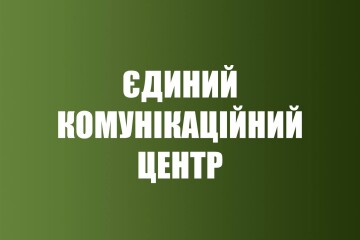 У Луцьку працює єдиний комунікаційний центр