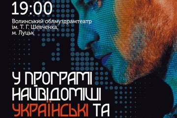 Франко-український співак презентуватиме в Луцьку альбом