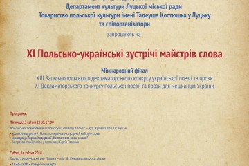            	13-14 квітня 2018 року у Луцьку триватимуть Польсько-Українські зустрічі майстрів слова