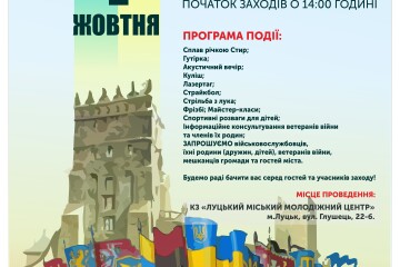 День захисників та захисниць України: програма заходів