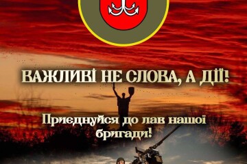 Приєднуйся до лав 11-ї бригади імені Михайла Грушевського! Стань надійним щитом для України!