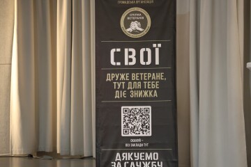 У Луцьку презентували програму лояльності для ветеранів &laquo;СВОЇ&raquo;