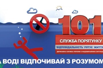 Правила безпечної поведінки на воді