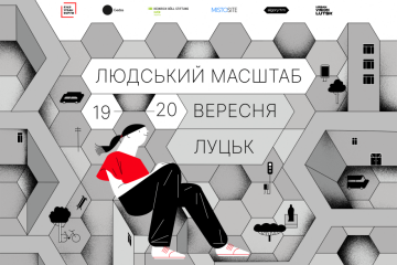 19–20 вересня у Луцьку відбудеться Український урбаністичний форум 2025 — щорічна подія про розвиток і майбутнє українських міст